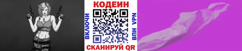Кодеин напиток Lean (лин)  Ряжск 